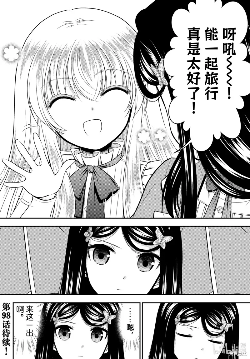 为了养老而去异界存8万金币,第97话,第14张