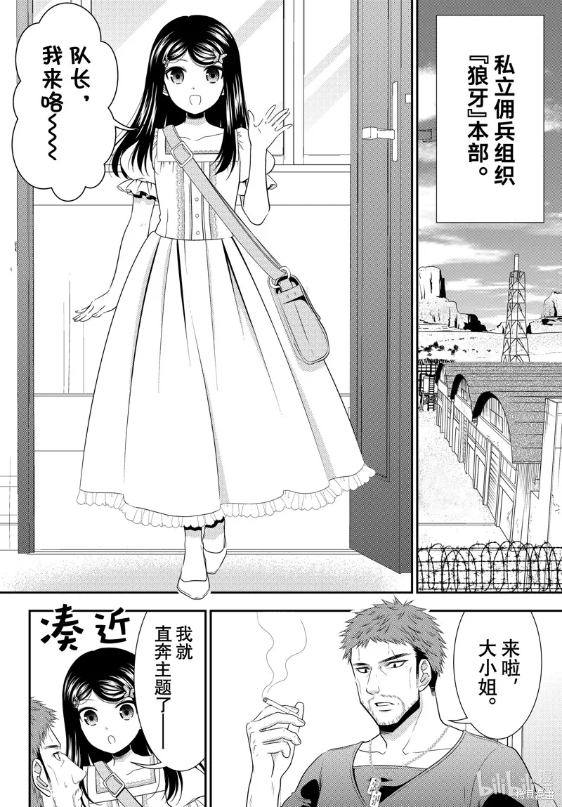 为了养老而去异界存8万金币,第97话,第2张