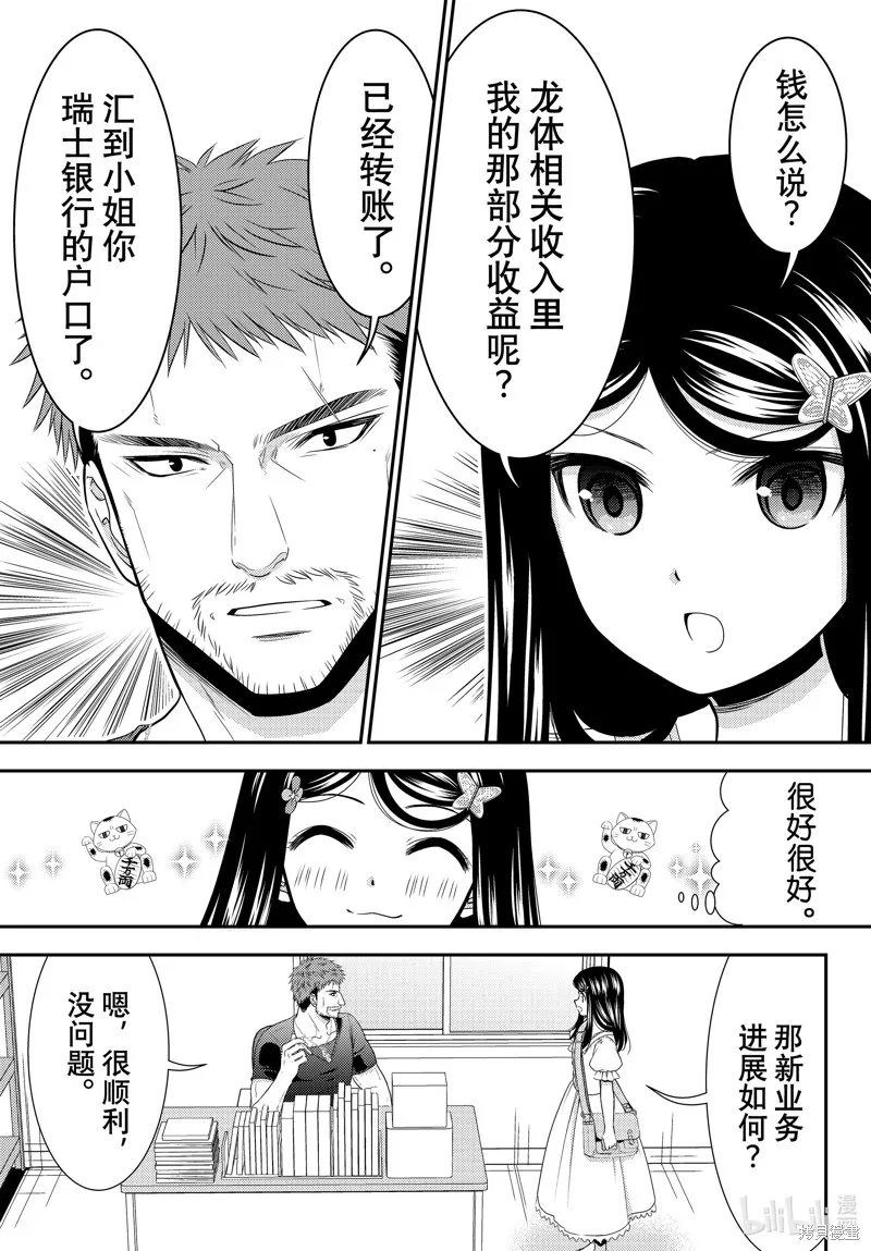 为了养老而去异界存8万金币,第97话,第3张