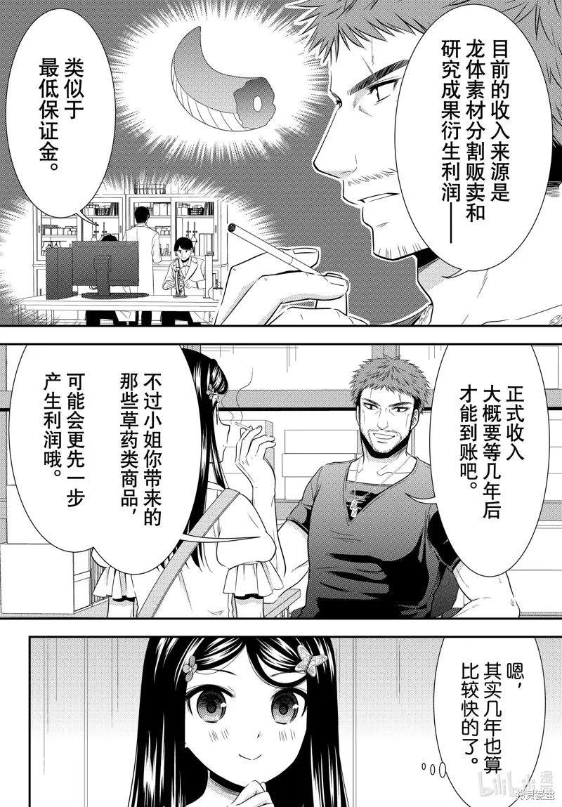 为了养老而去异界存8万金币,第97话,第4张