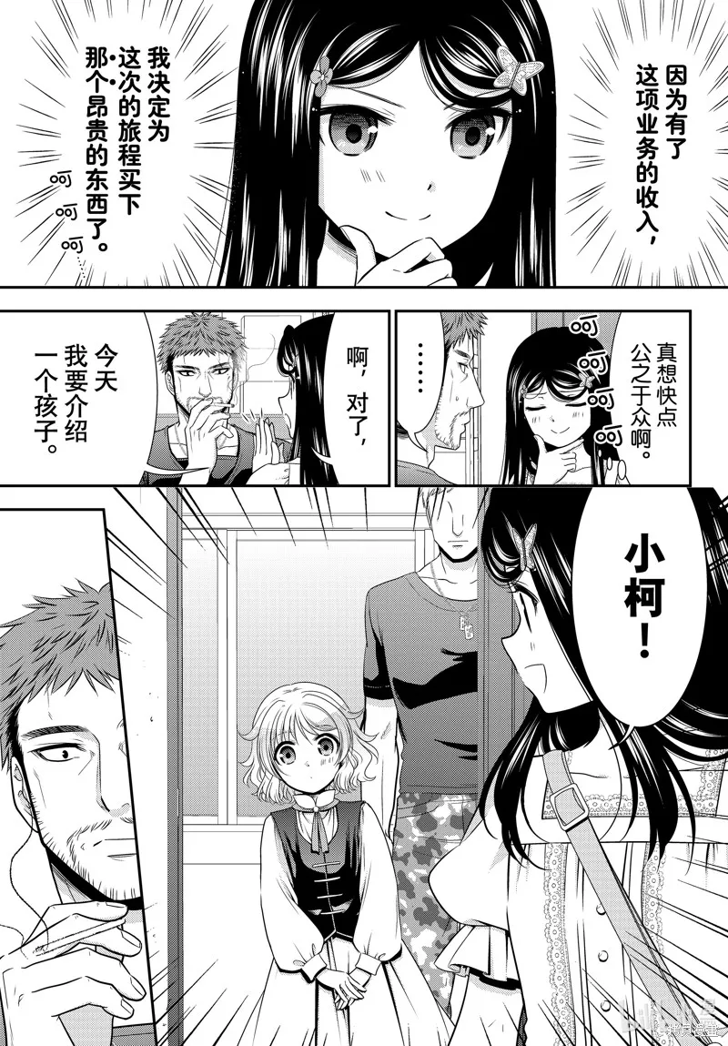 为了养老而去异界存8万金币,第97话,第5张