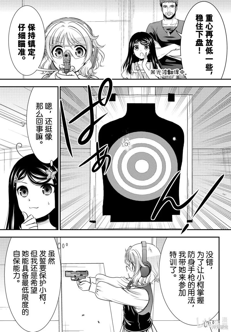 为了养老而去异界存8万金币,第97话,第7张