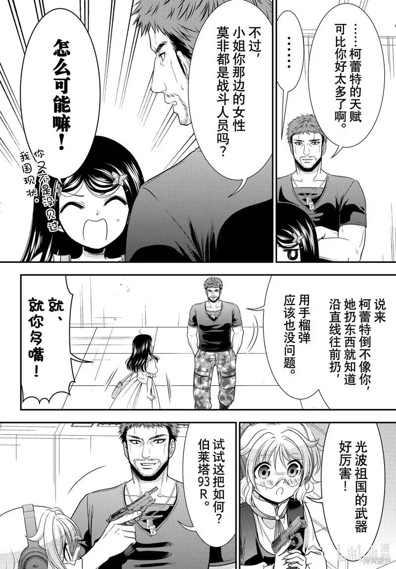 为了养老而去异界存8万金币,第97话,第8张