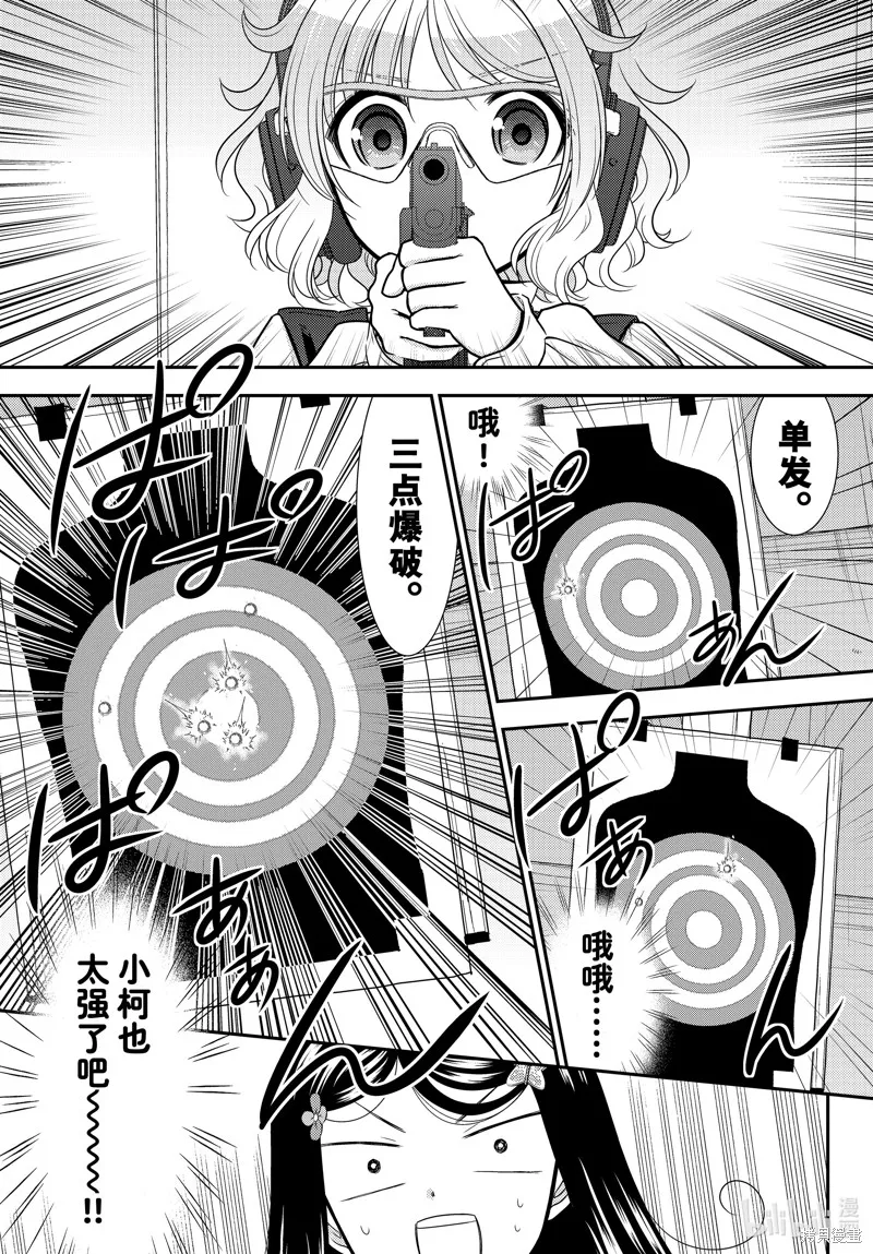 为了养老而去异界存8万金币,第97话,第9张