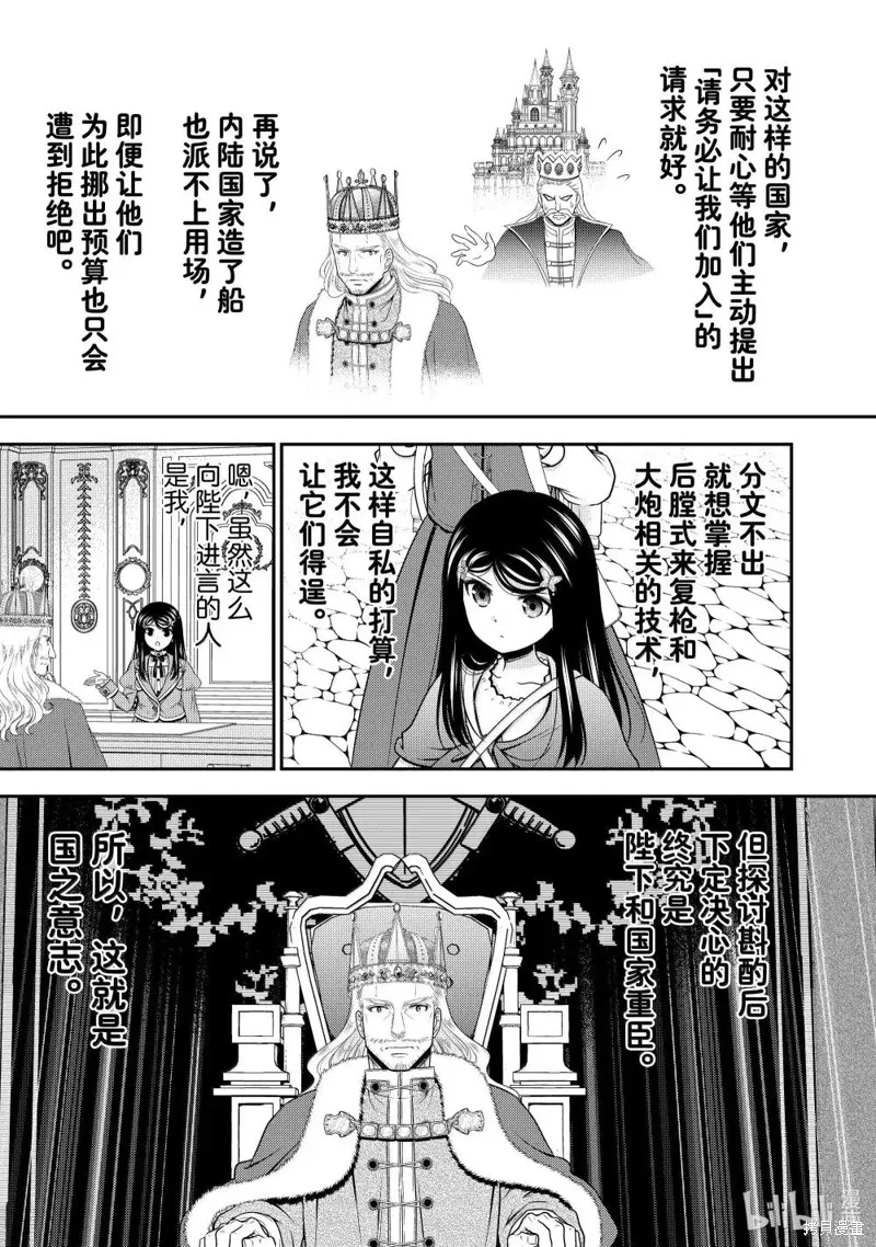 为了养老而去异界存8万金币,第112话,第11张