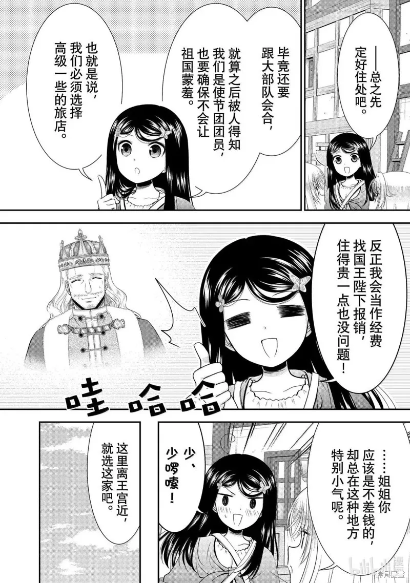 为了养老而去异界存8万金币,第112话,第12张