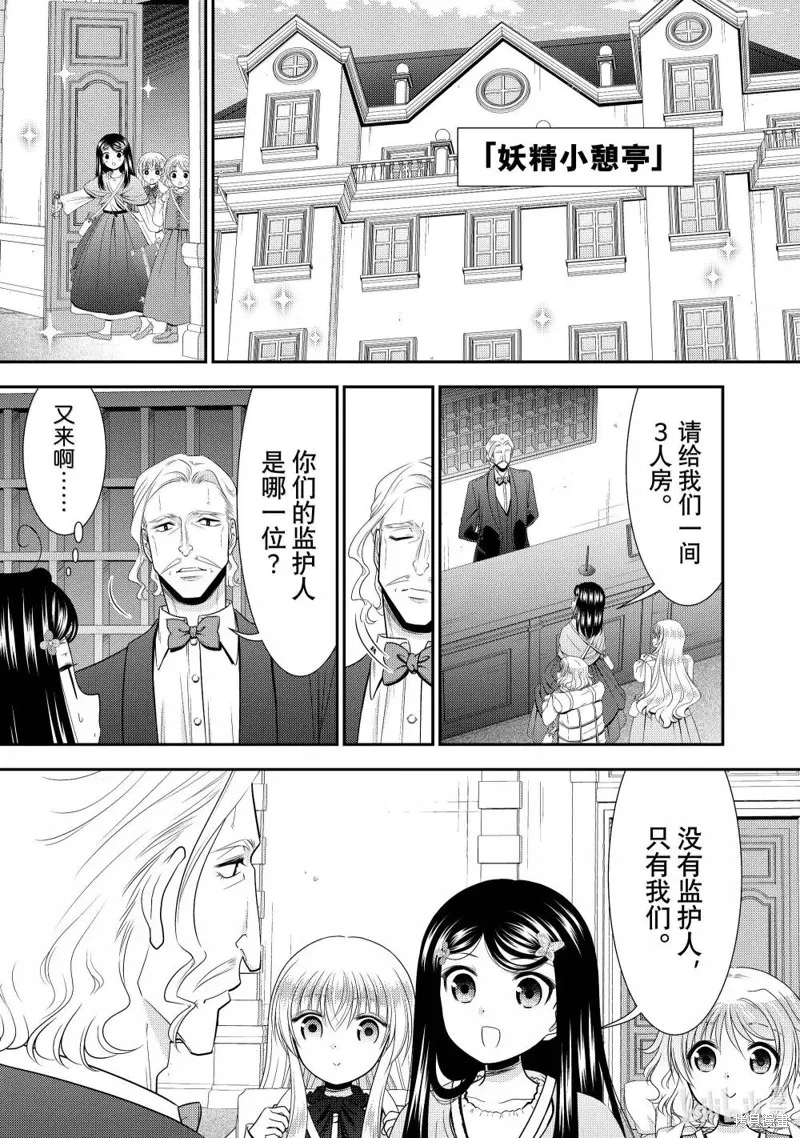 为了养老而去异界存8万金币,第112话,第13张