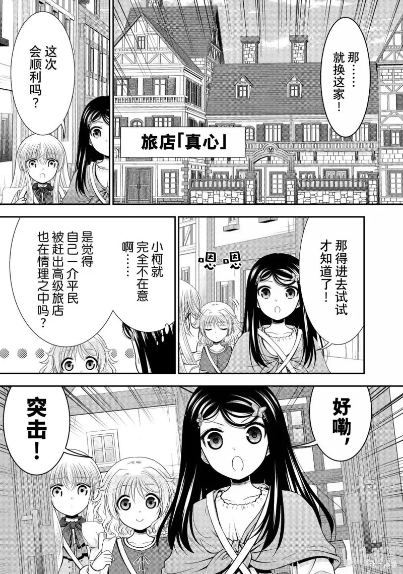 为了养老而去异界存8万金币,第112话,第15张
