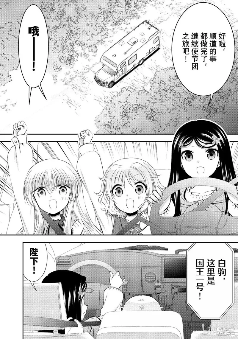 为了养老而去异界存8万金币,第112话,第2张