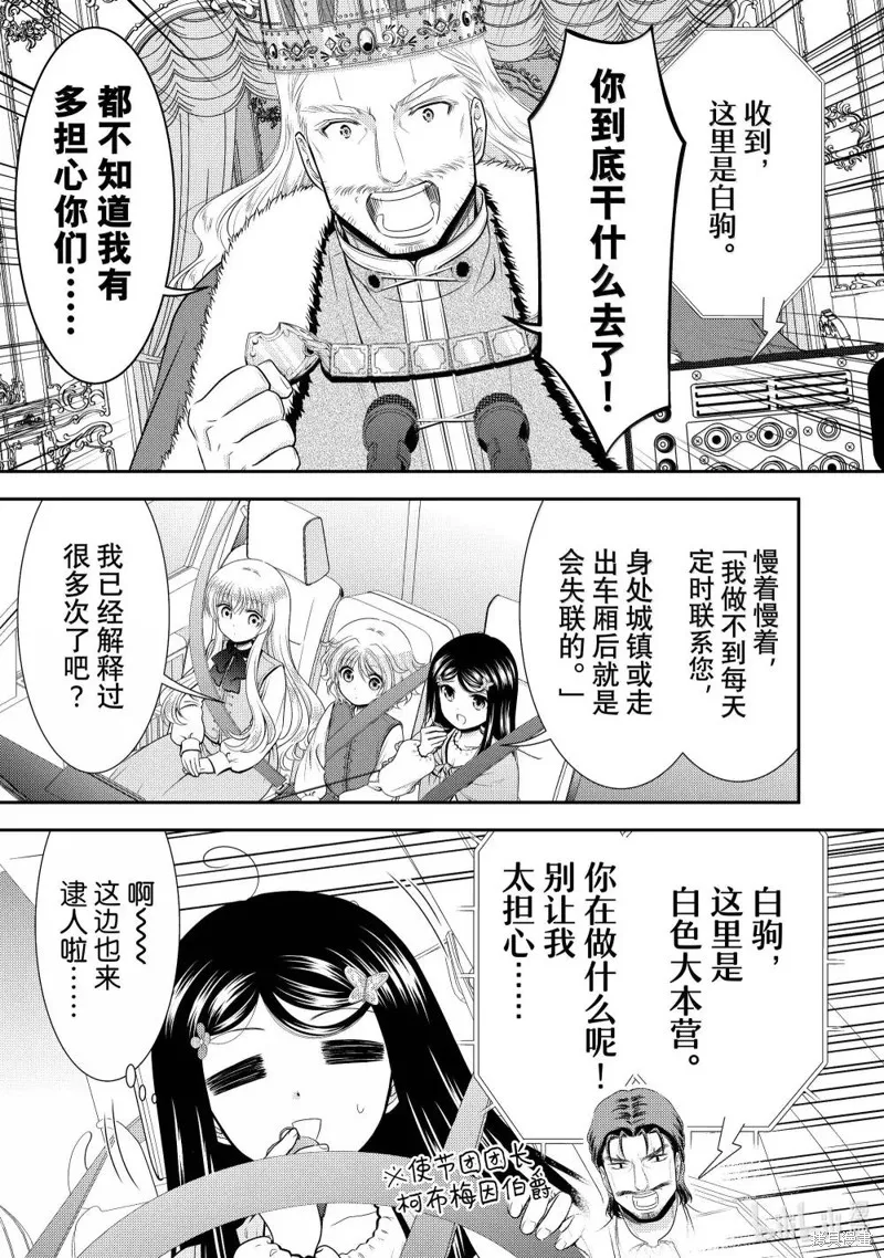 为了养老而去异界存8万金币,第112话,第3张