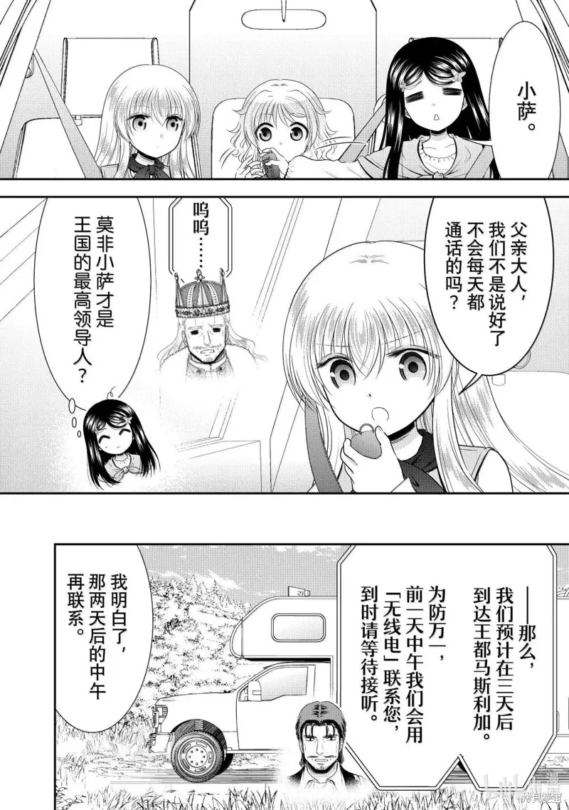 为了养老而去异界存8万金币,第112话,第4张