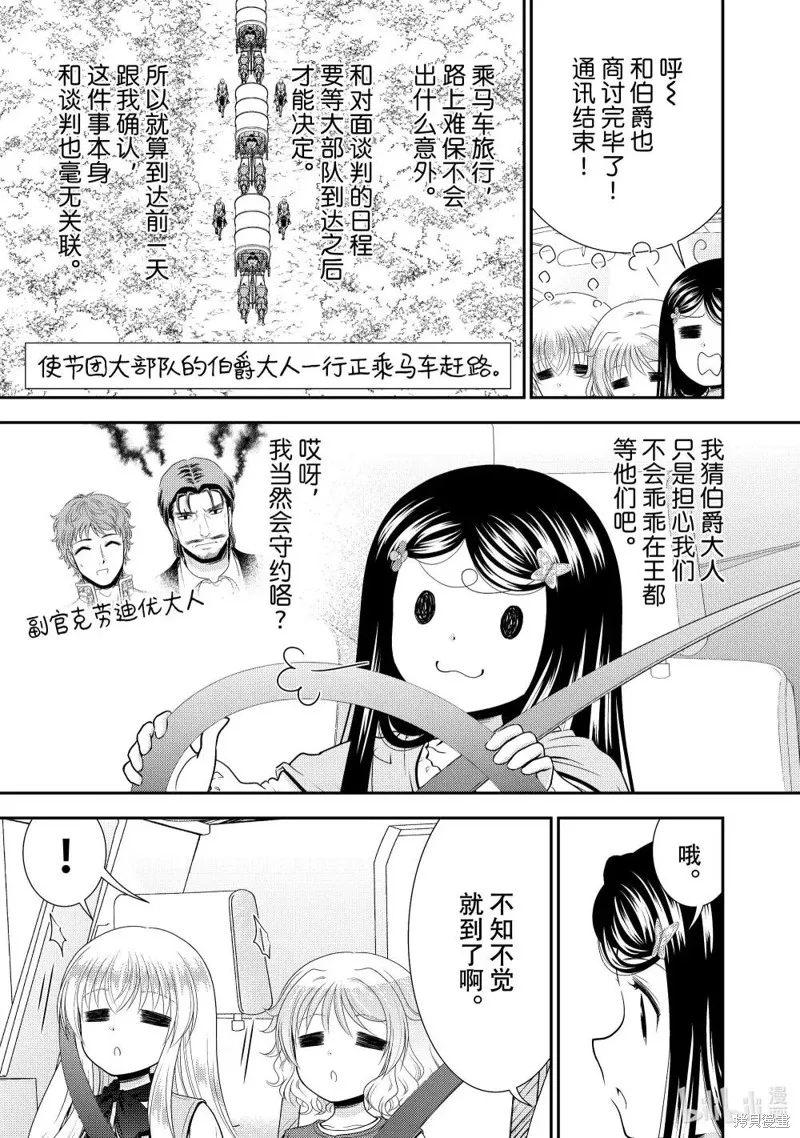 为了养老而去异界存8万金币,第112话,第5张