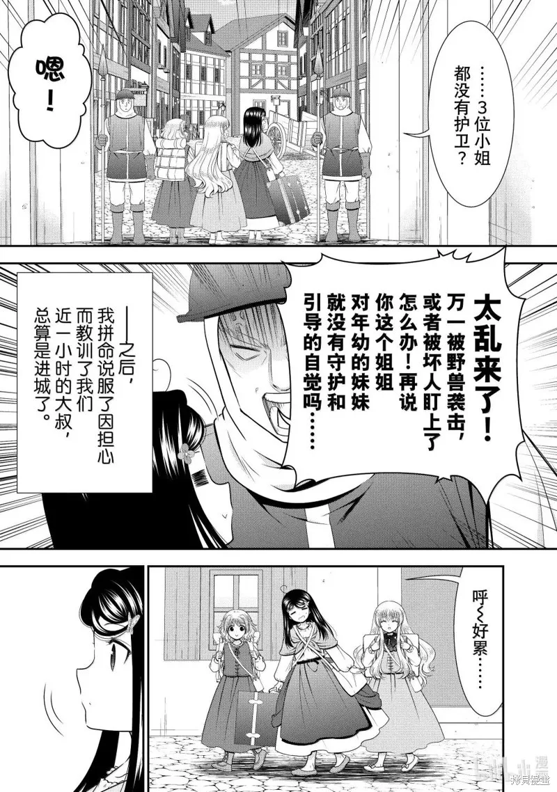 为了养老而去异界存8万金币,第112话,第7张
