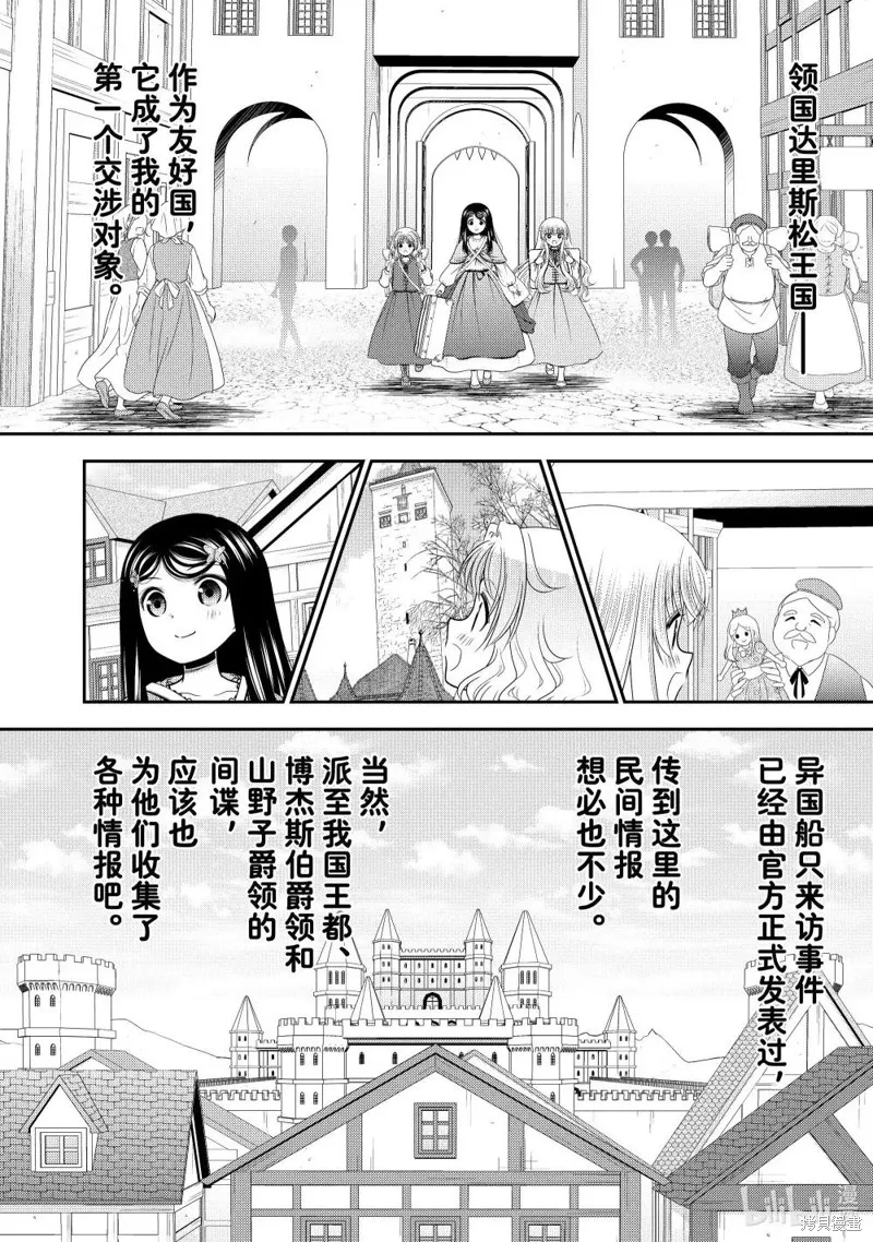为了养老而去异界存8万金币,第112话,第8张