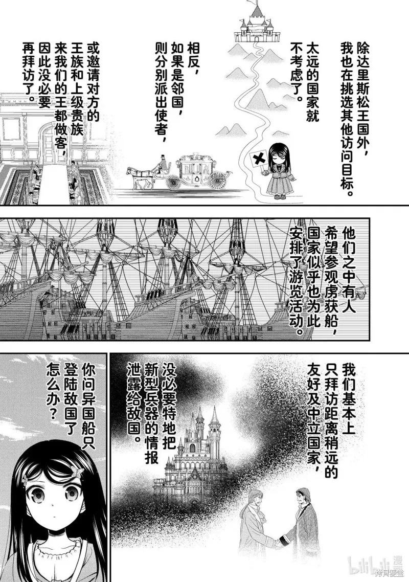 为了养老而去异界存8万金币,第112话,第9张