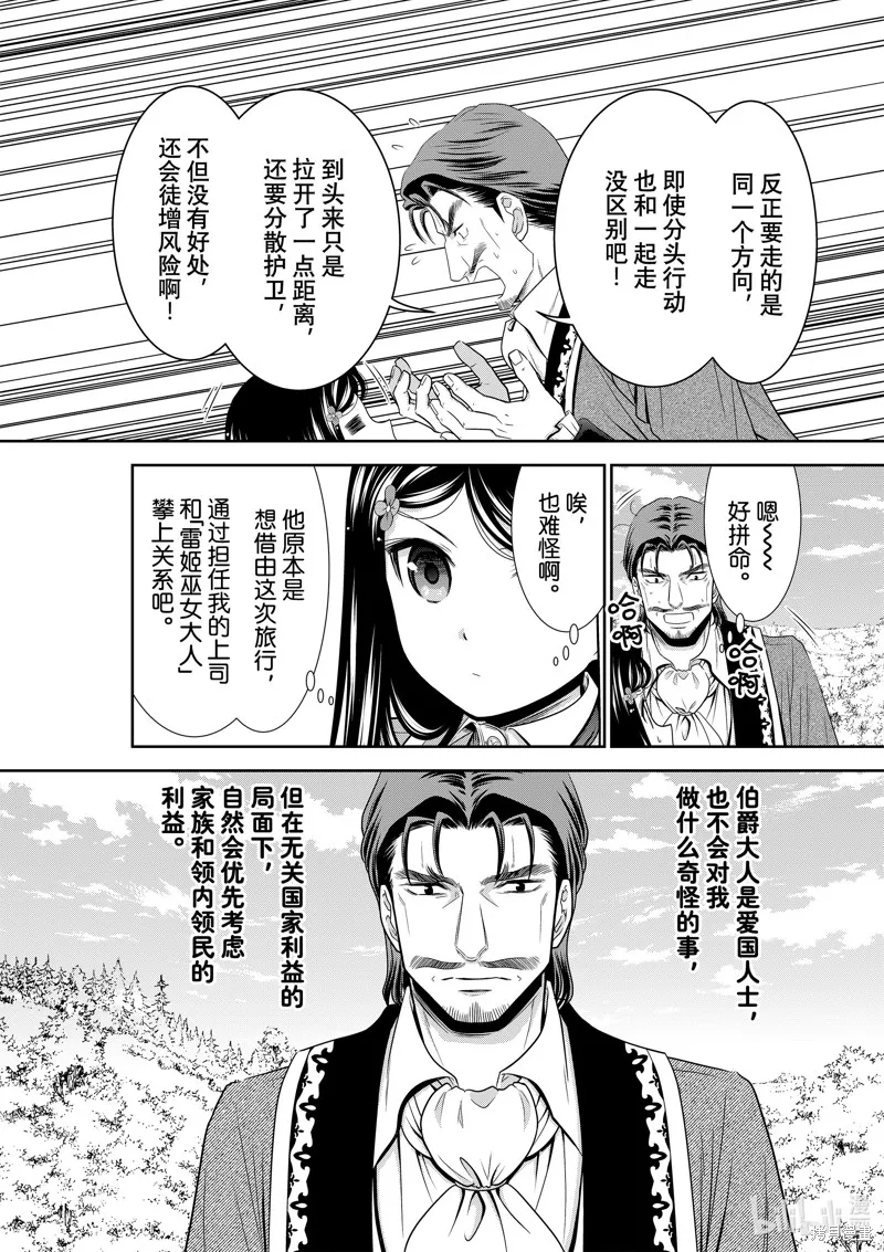 为了养老而去异界存8万金币,第99话,第10张