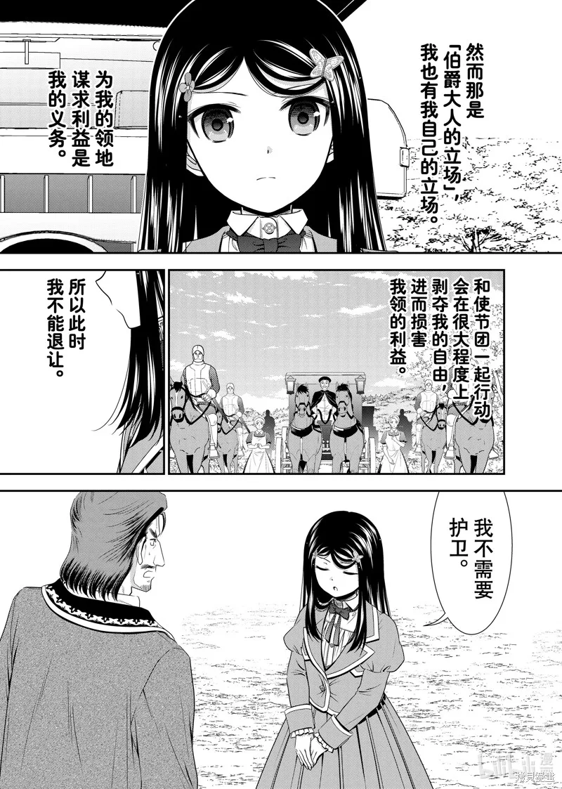 为了养老而去异界存8万金币,第99话,第11张