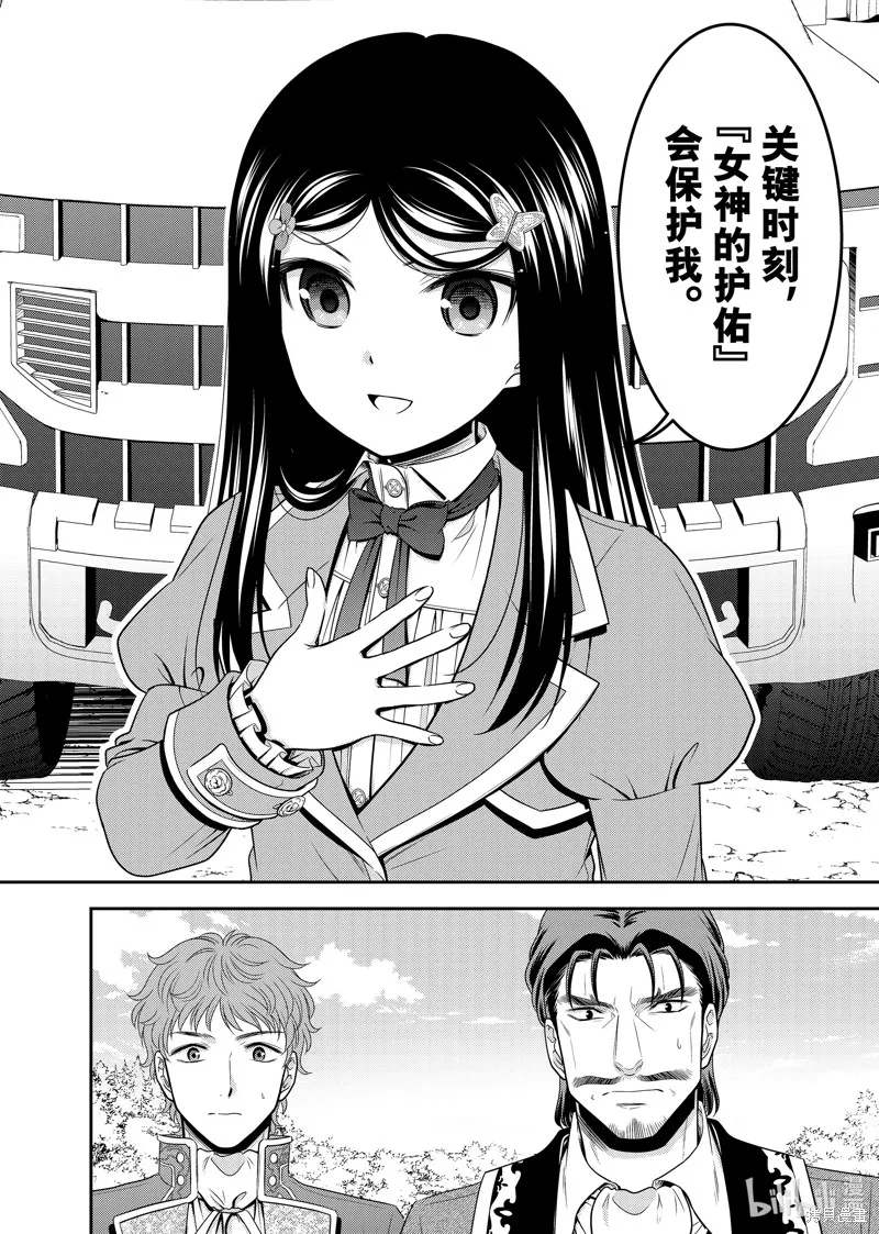 为了养老而去异界存8万金币,第99话,第12张