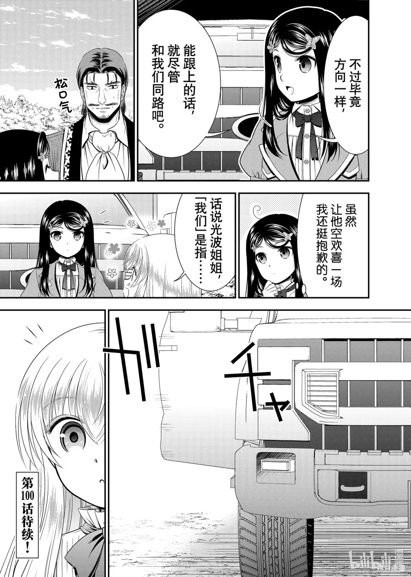 为了养老而去异界存8万金币,第99话,第13张