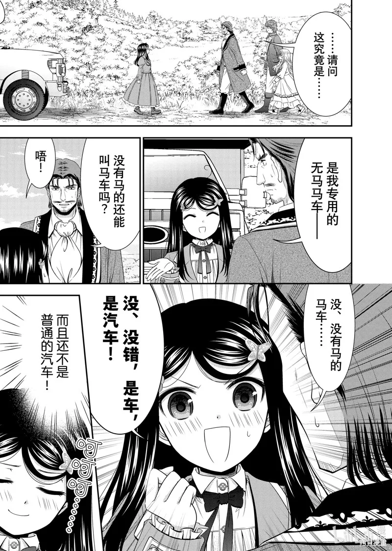 为了养老而去异界存8万金币,第99话,第3张