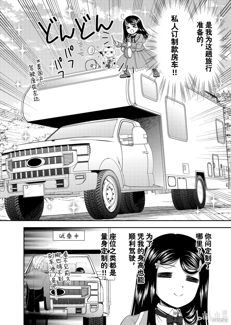 为了养老而去异界存8万金币,第99话,第4张