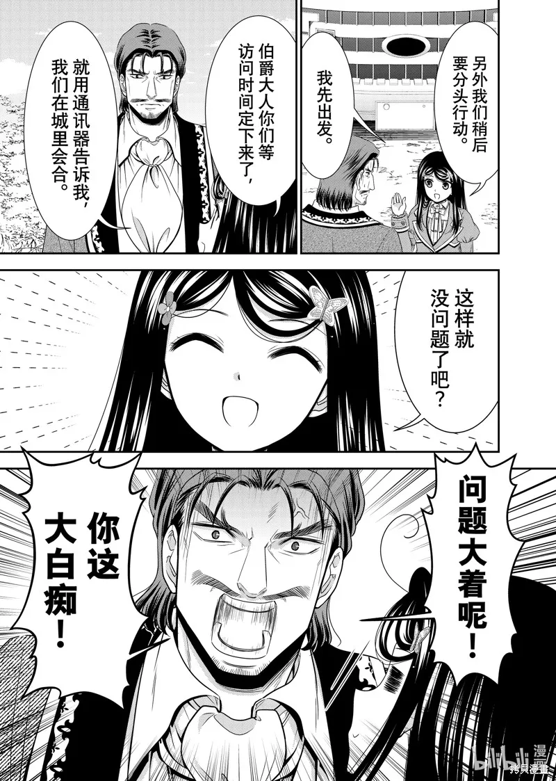 为了养老而去异界存8万金币,第99话,第5张