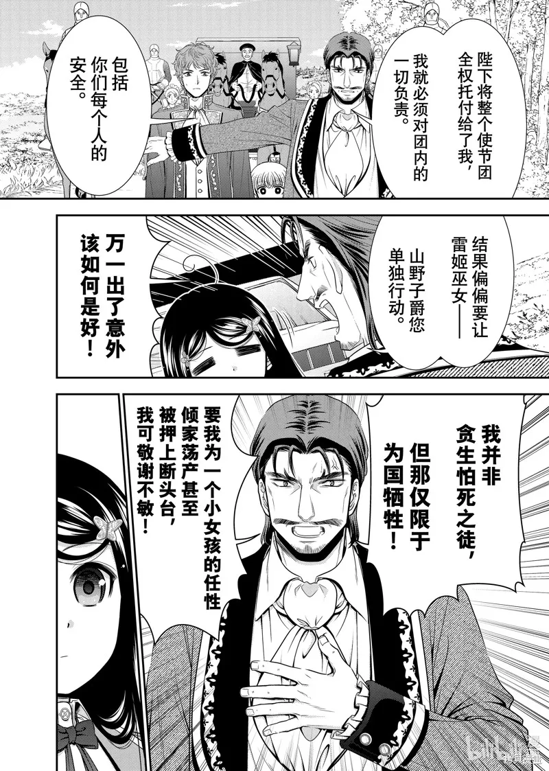 为了养老而去异界存8万金币,第99话,第6张