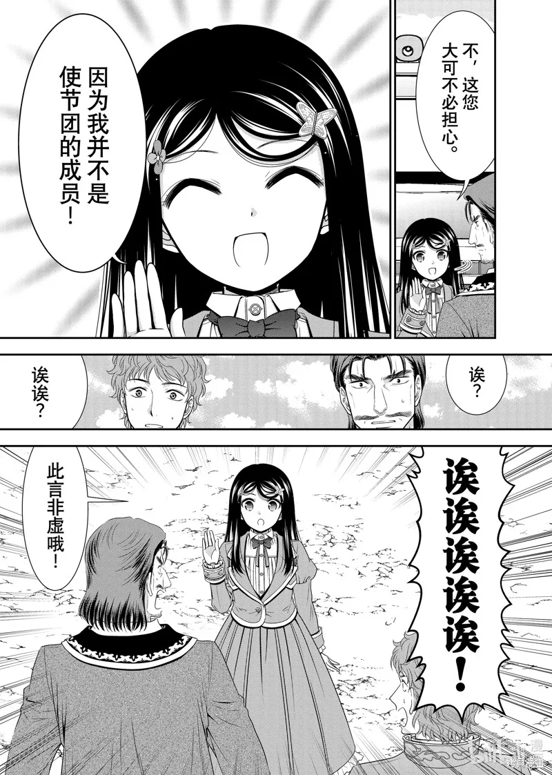 为了养老而去异界存8万金币,第99话,第7张