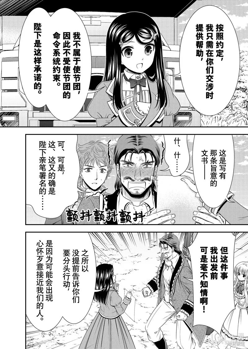为了养老而去异界存8万金币,第99话,第8张