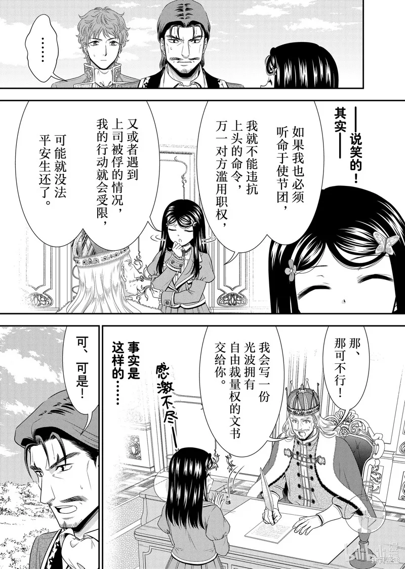 为了养老而去异界存8万金币,第99话,第9张