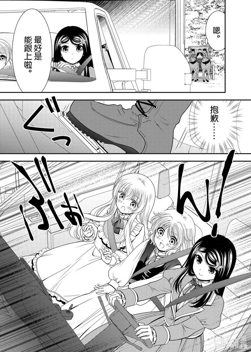 为了养老而去异界存8万金币,第100话,第11张