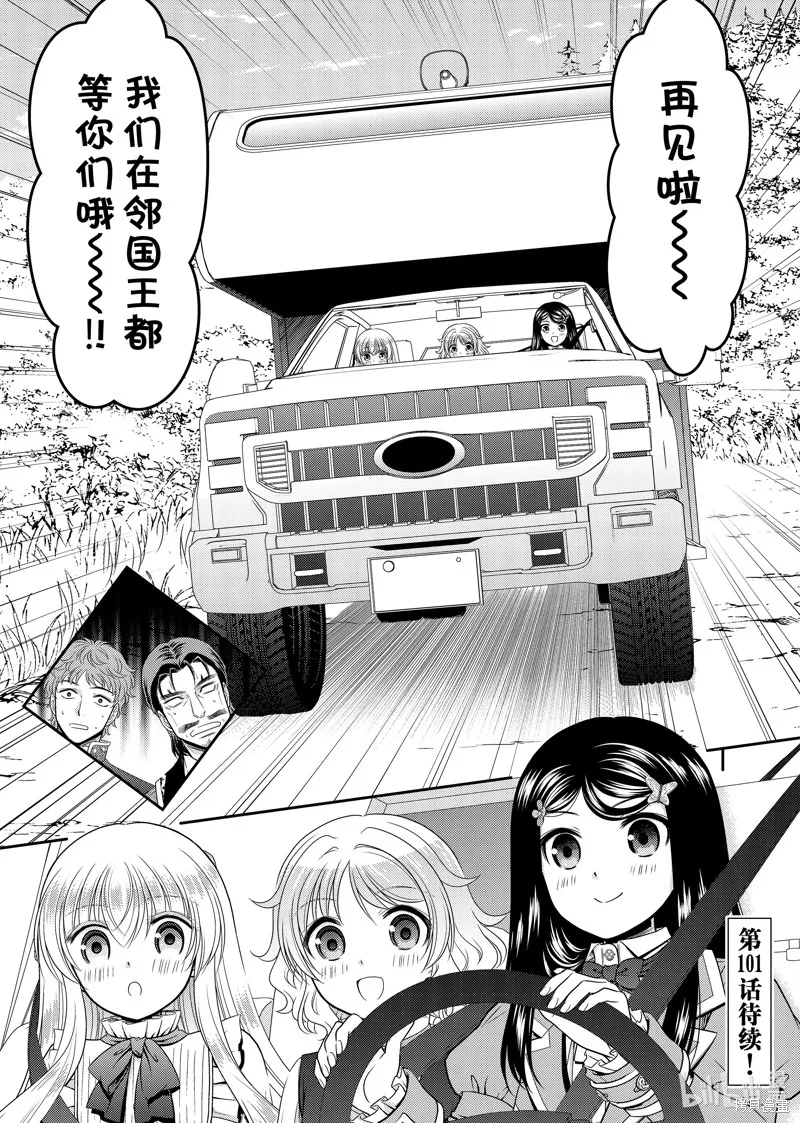 为了养老而去异界存8万金币,第100话,第13张