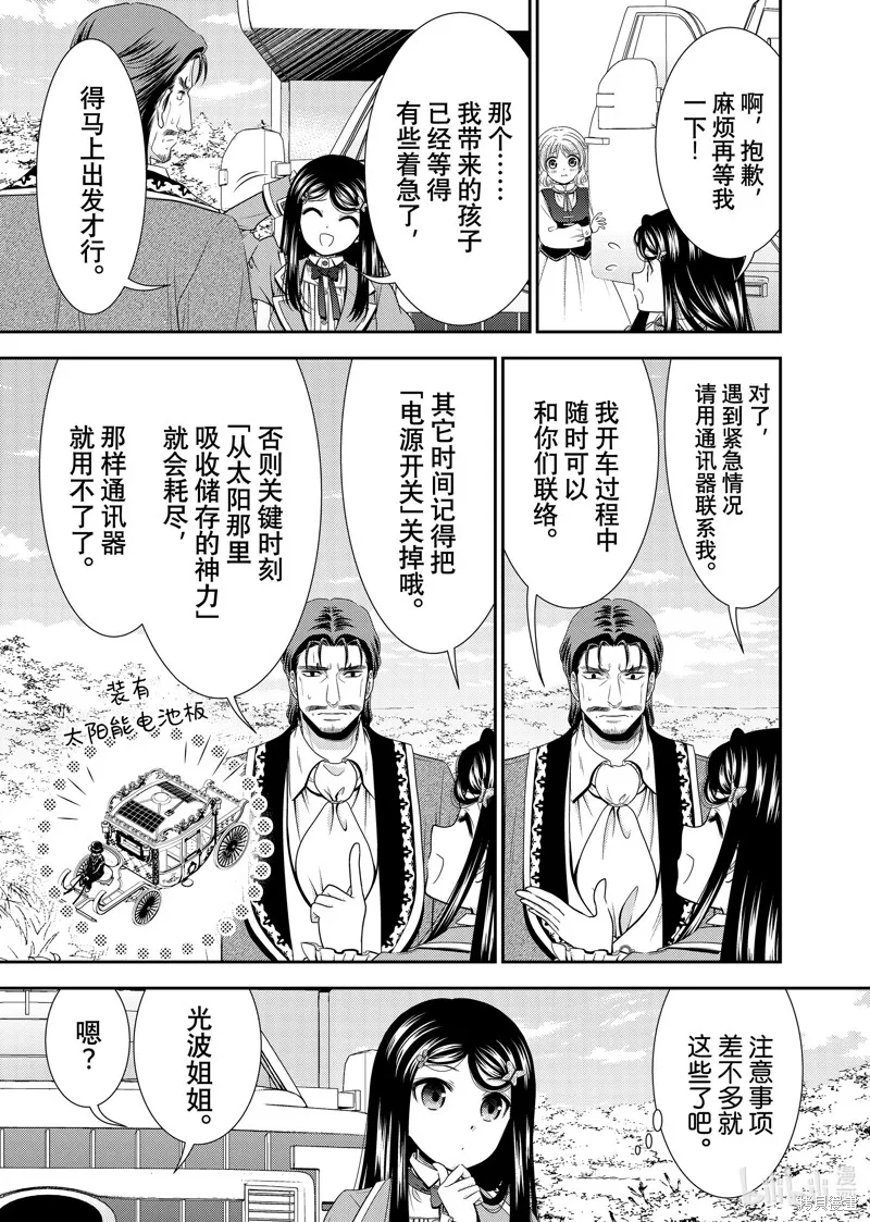 为了养老而去异界存8万金币,第100话,第3张