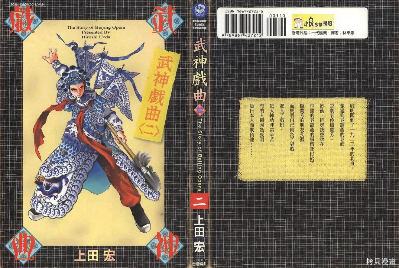 武神戲曲,第02卷,第1张