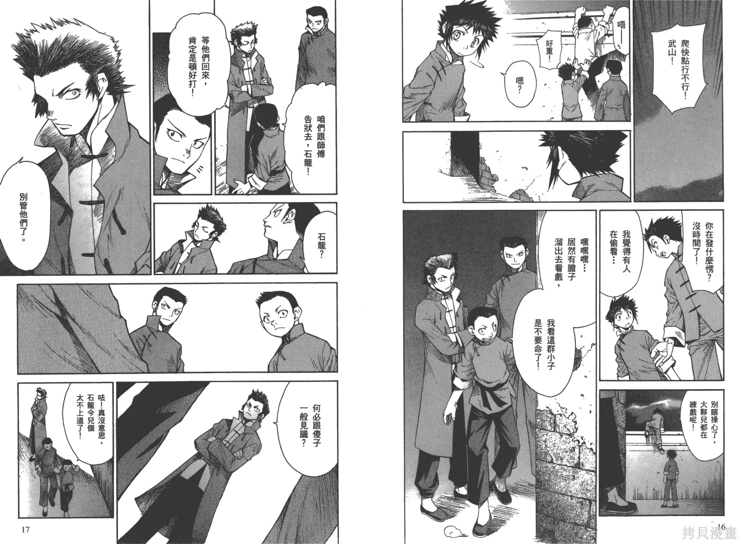 武神戲曲,第02卷,第12张