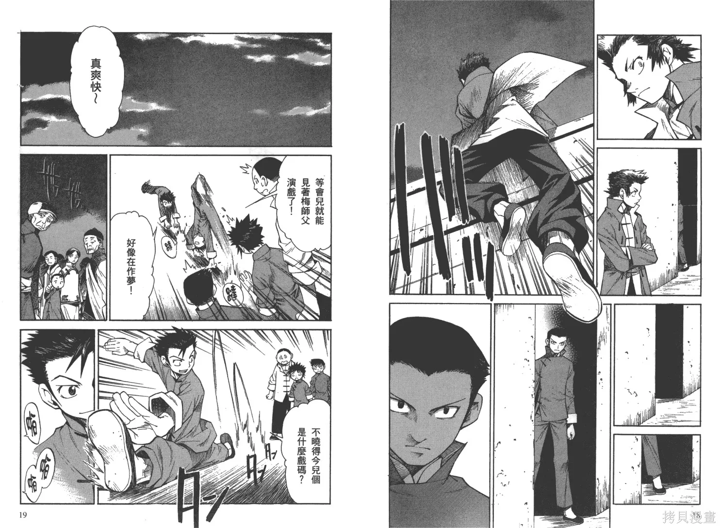 武神戲曲,第02卷,第13张