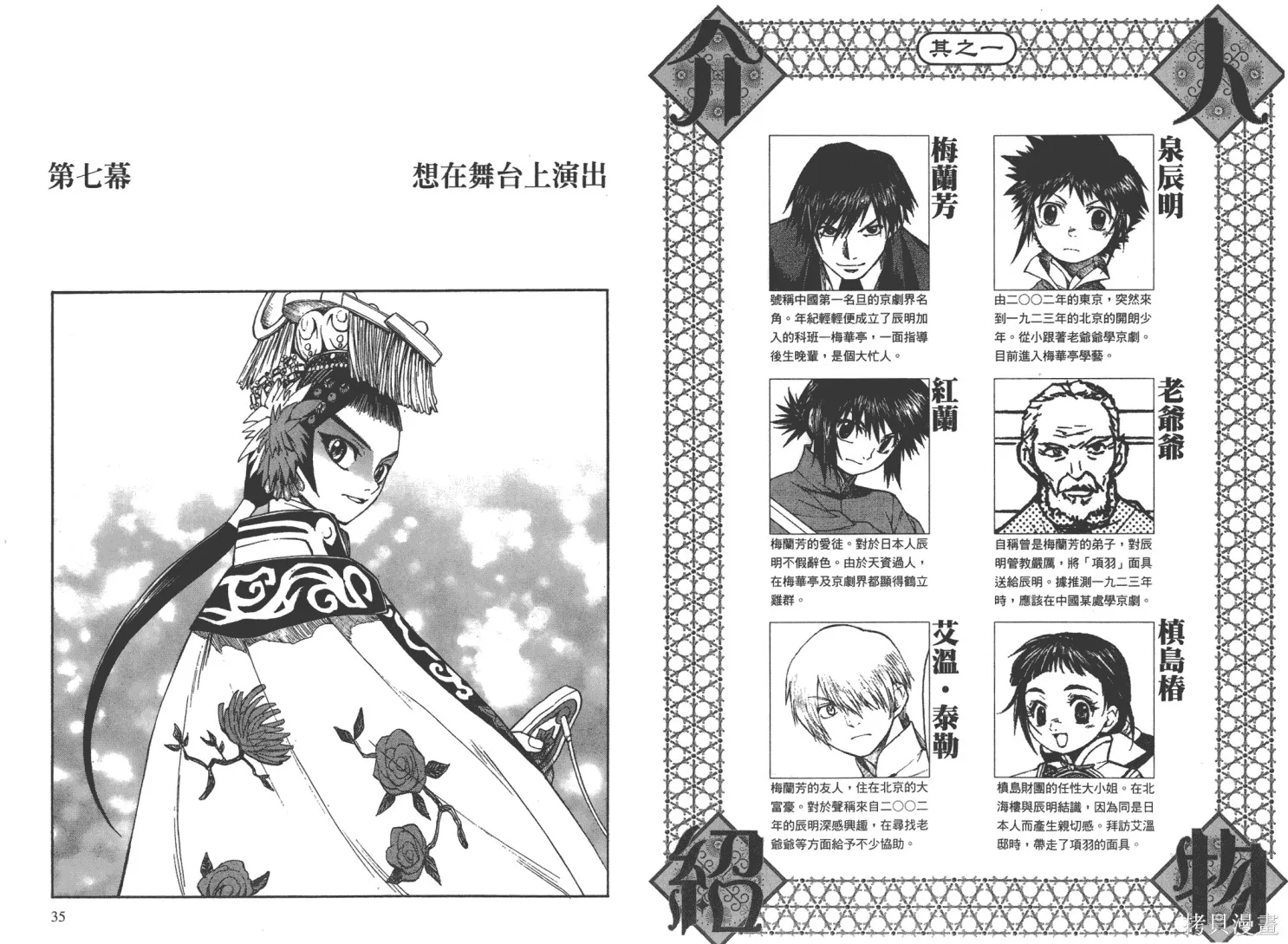 武神戲曲,第02卷,第21张