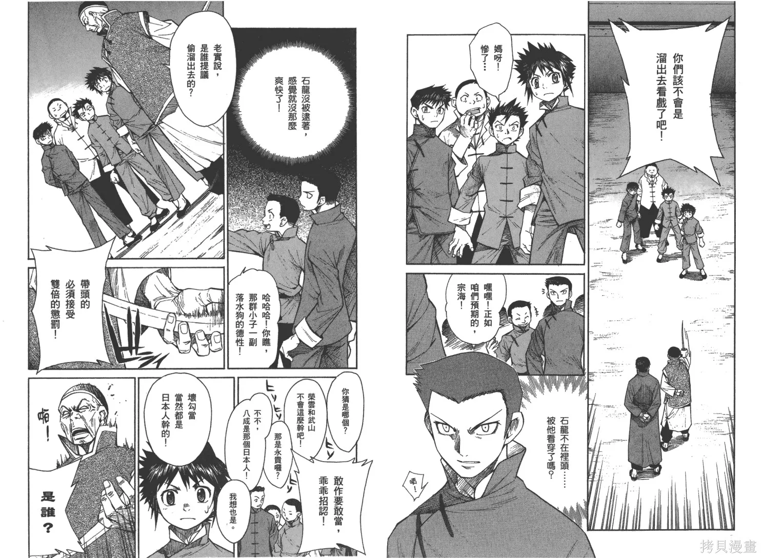 武神戲曲,第02卷,第22张