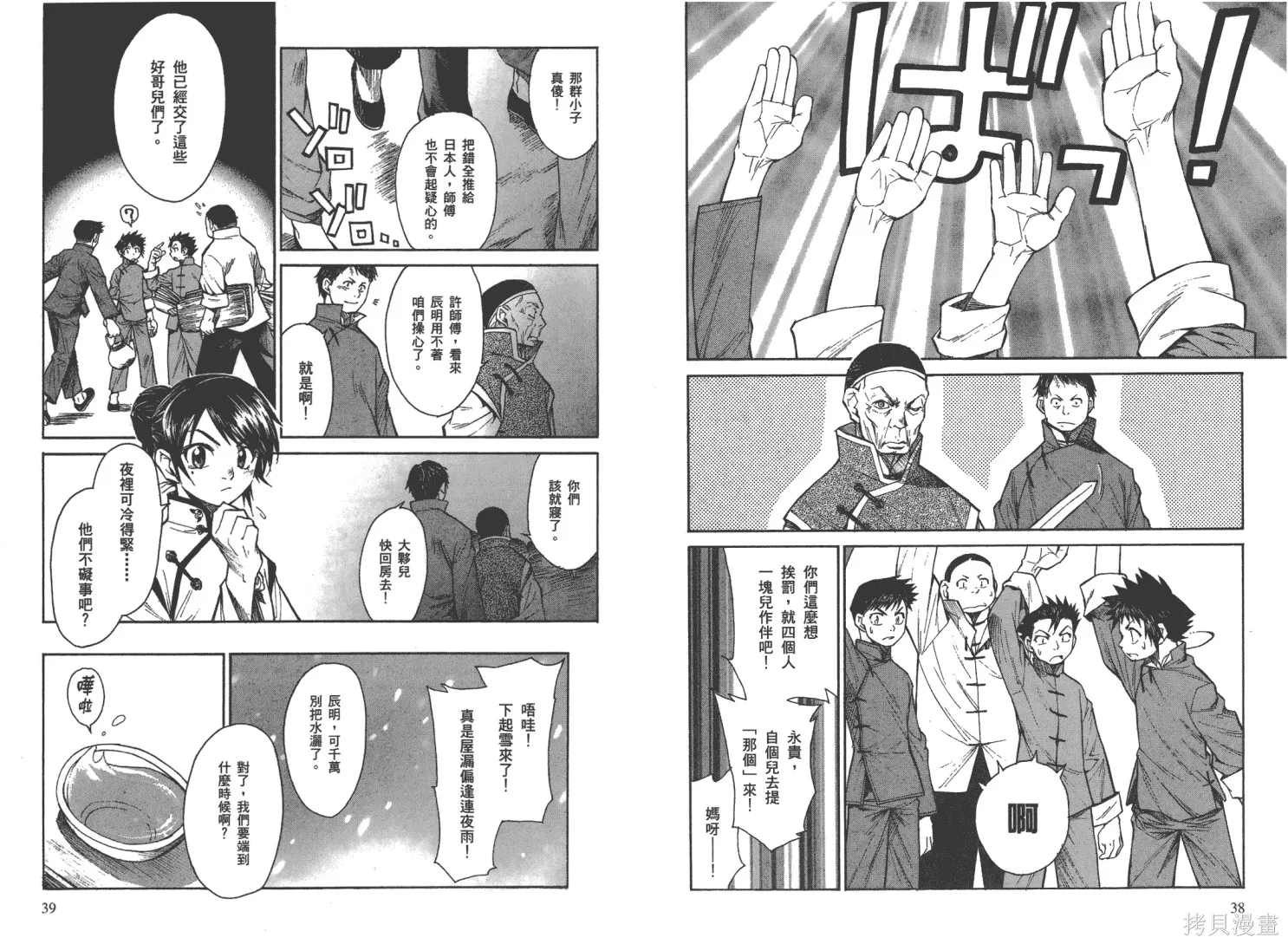 武神戲曲,第02卷,第23张