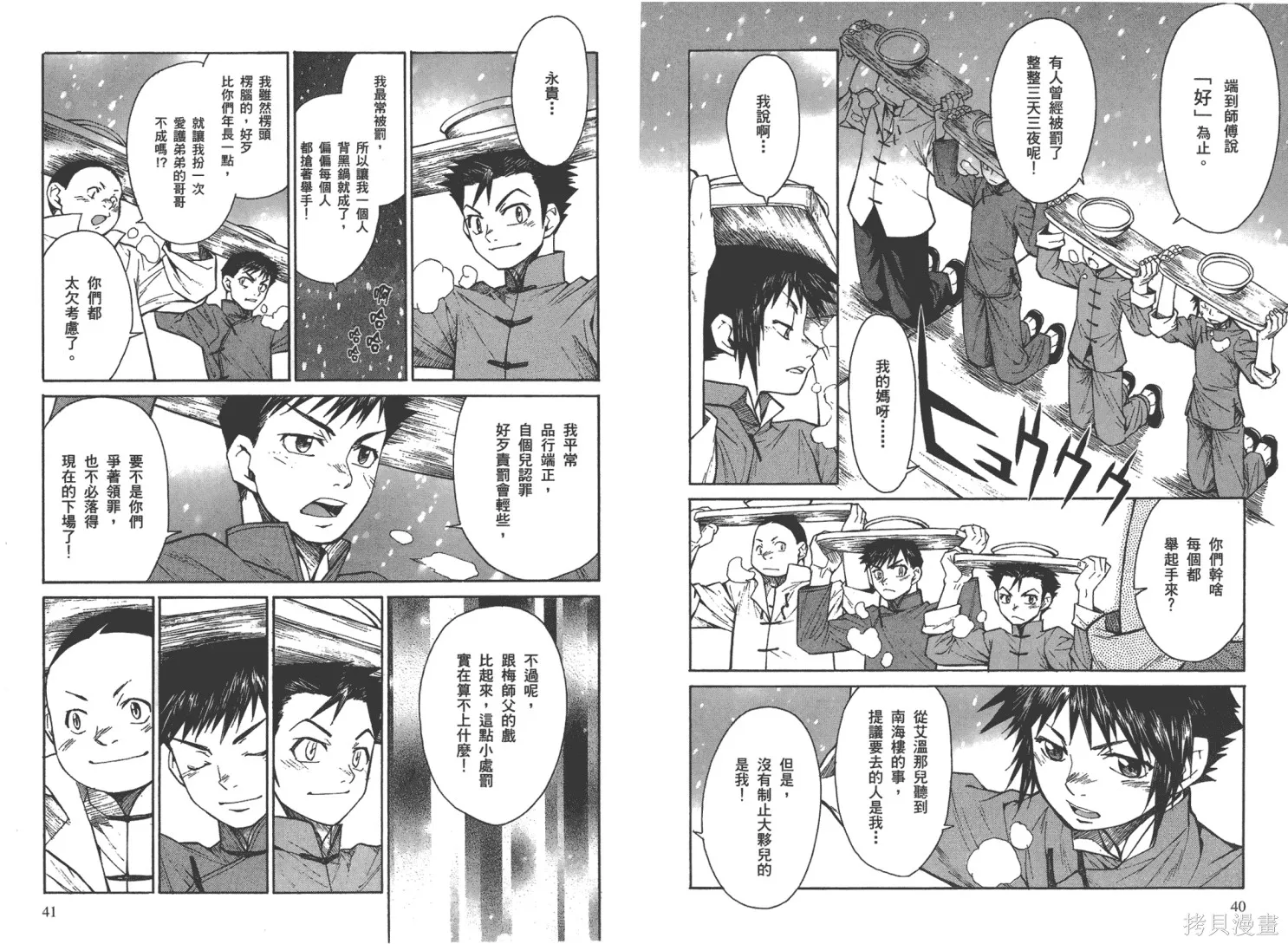 武神戲曲,第02卷,第24张