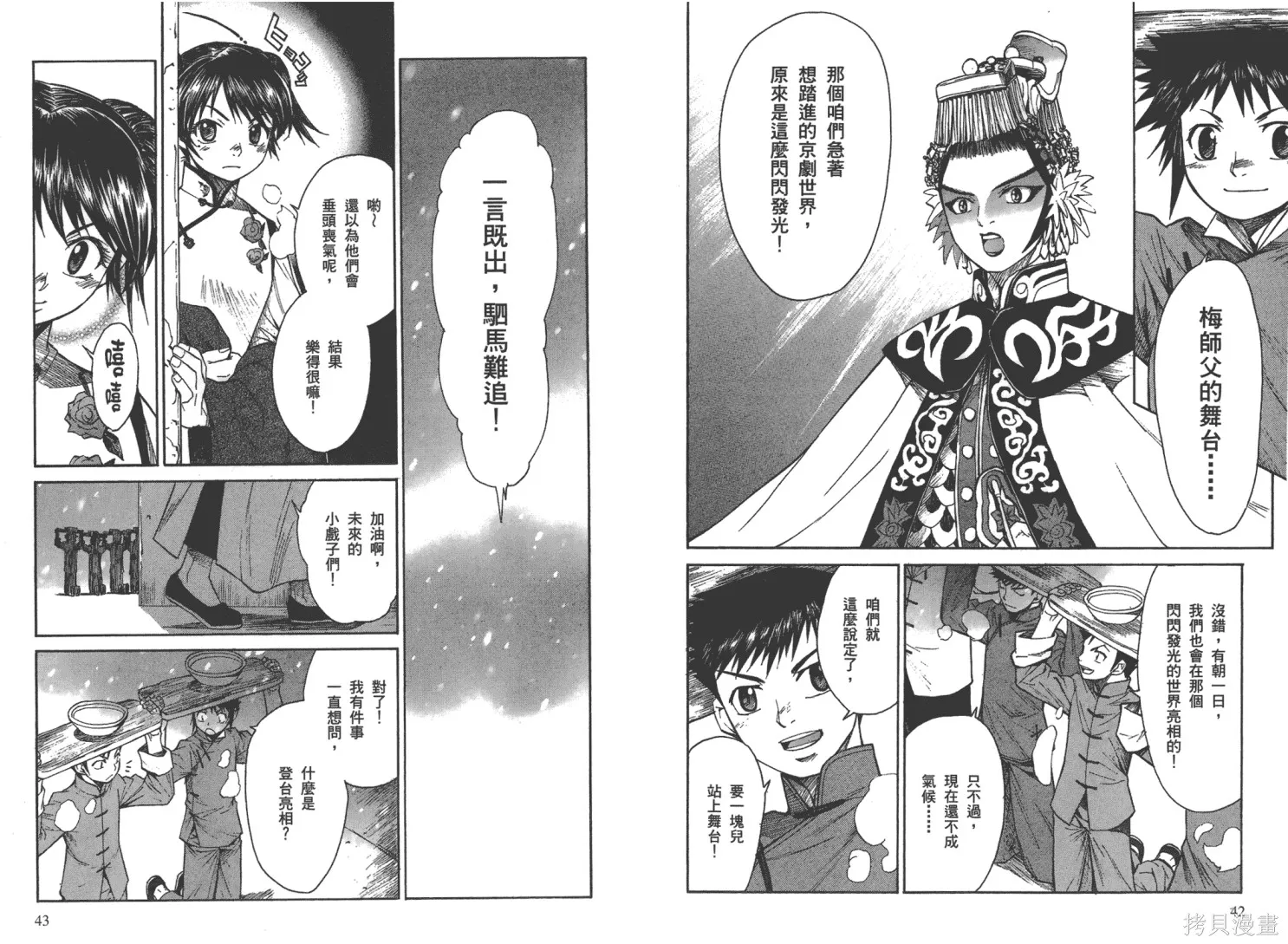 武神戲曲,第02卷,第25张