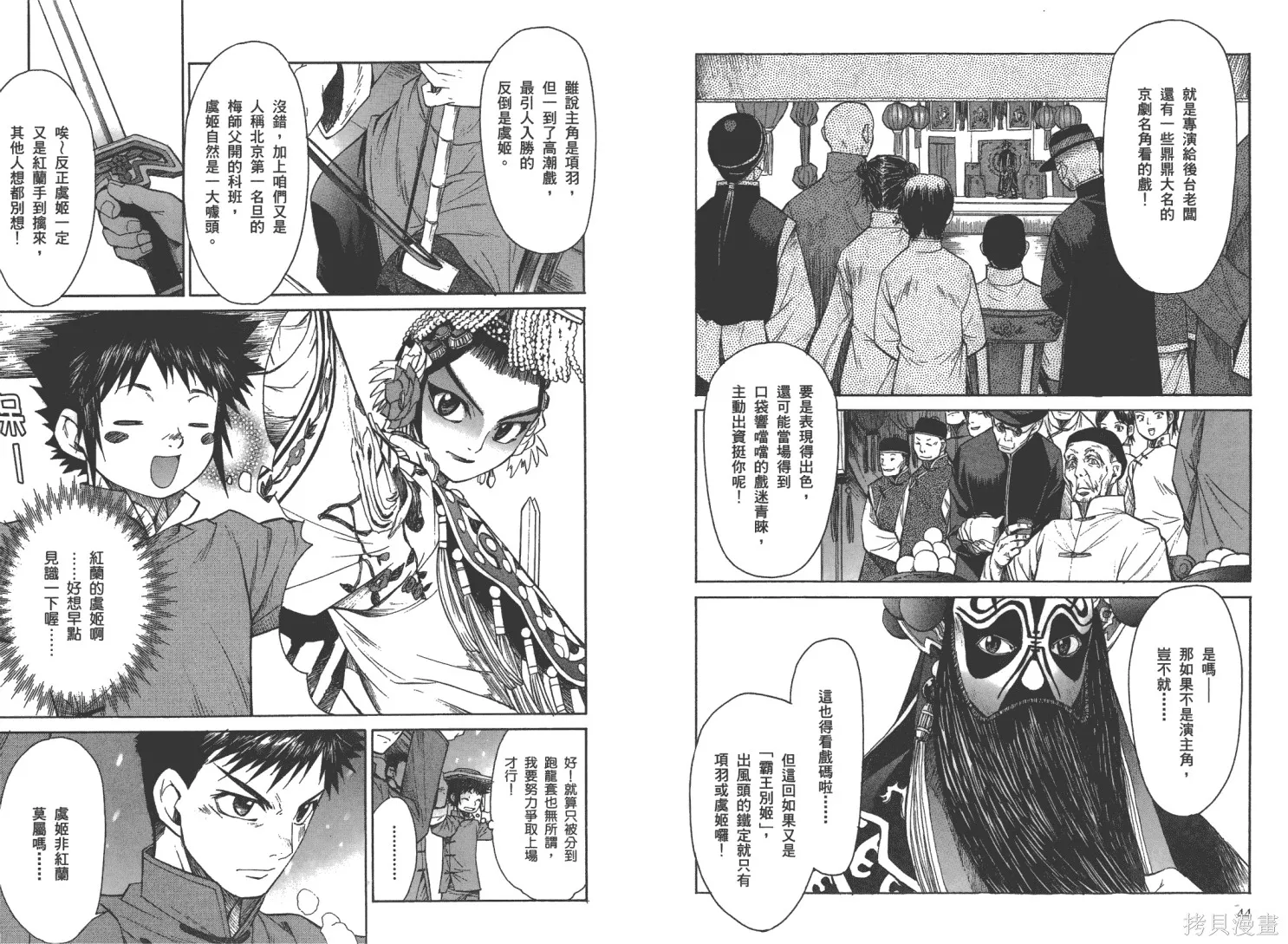 武神戲曲,第02卷,第26张