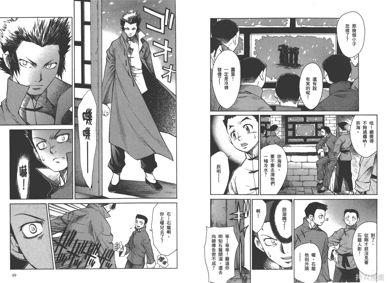 武神戲曲,第02卷,第28张