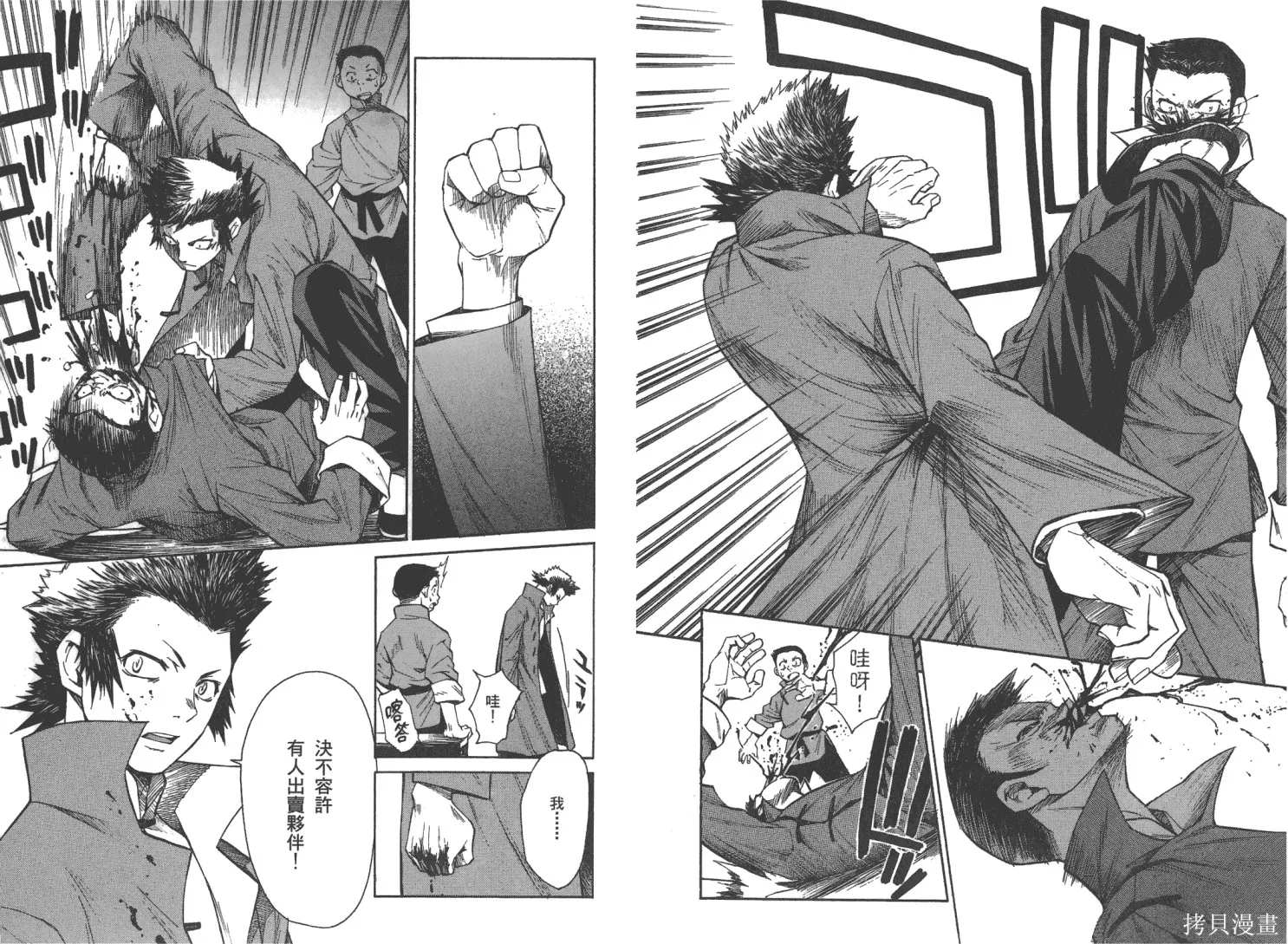 武神戲曲,第02卷,第29张
