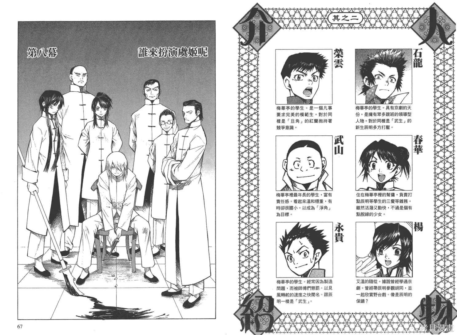 武神戲曲,第02卷,第37张