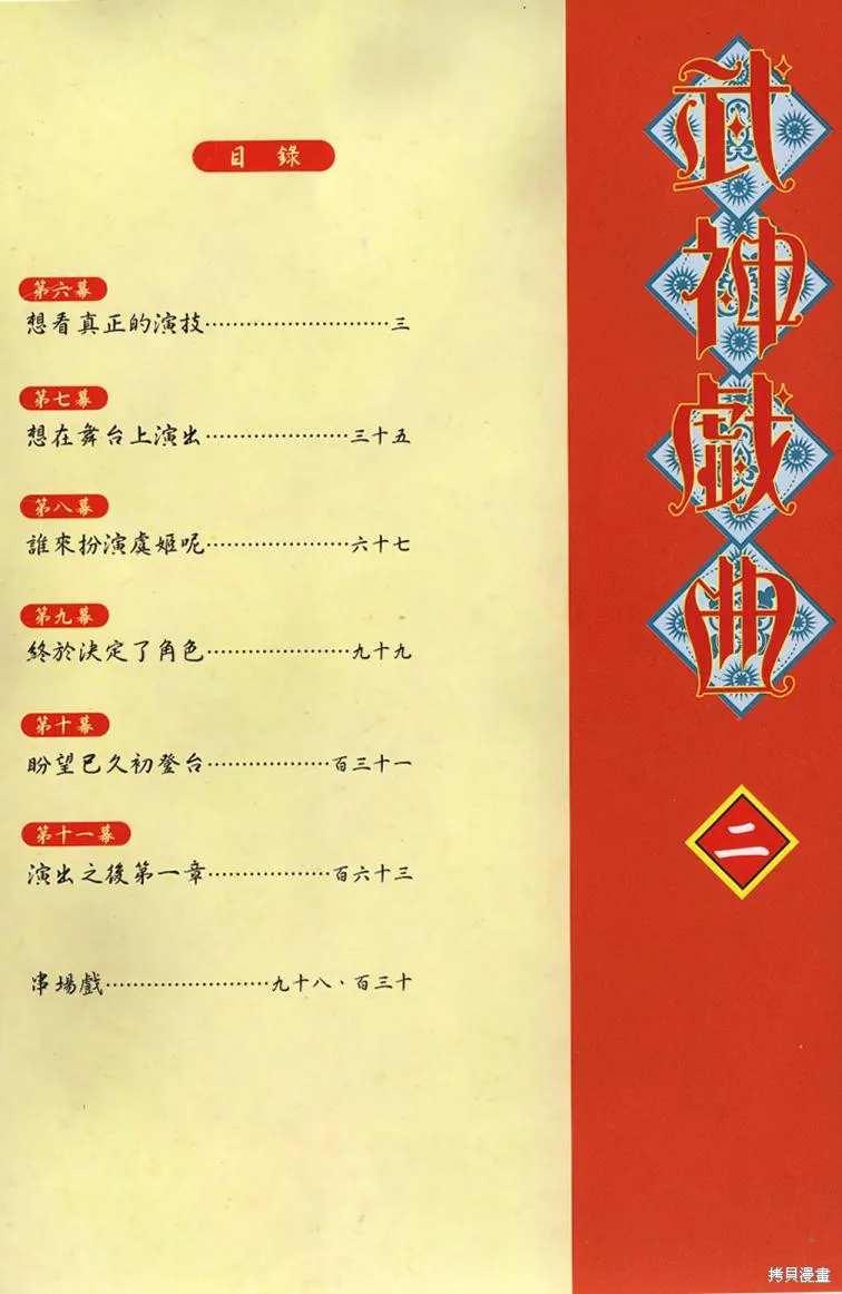 武神戲曲,第02卷,第4张