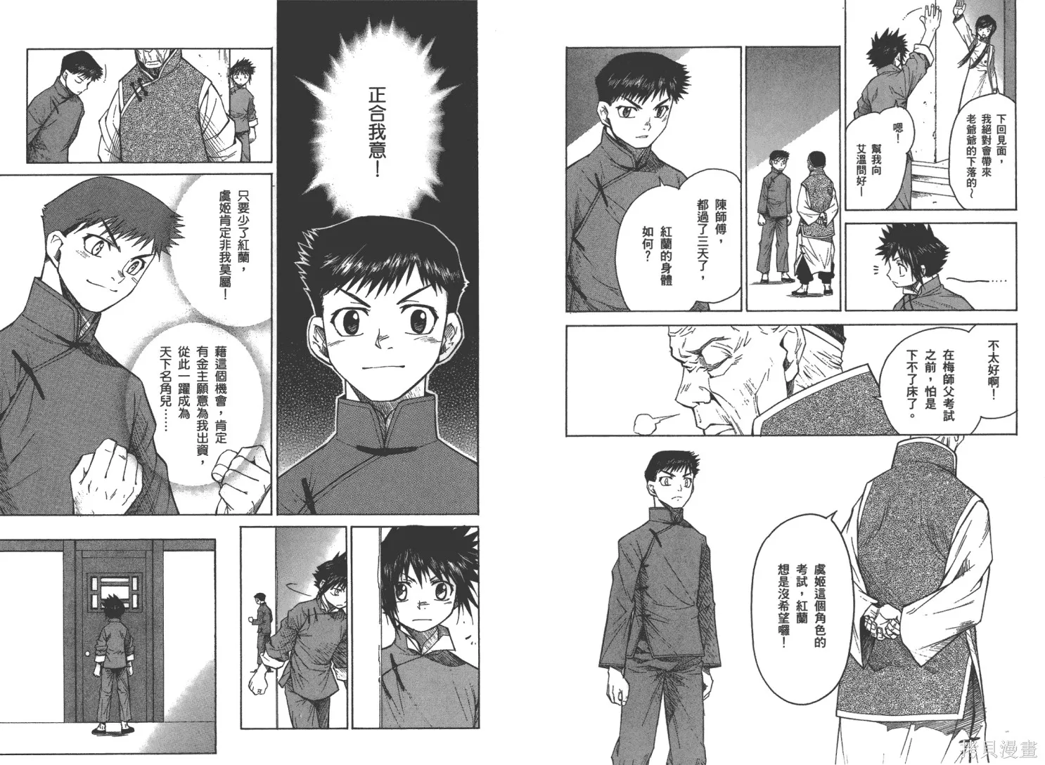 武神戲曲,第02卷,第44张