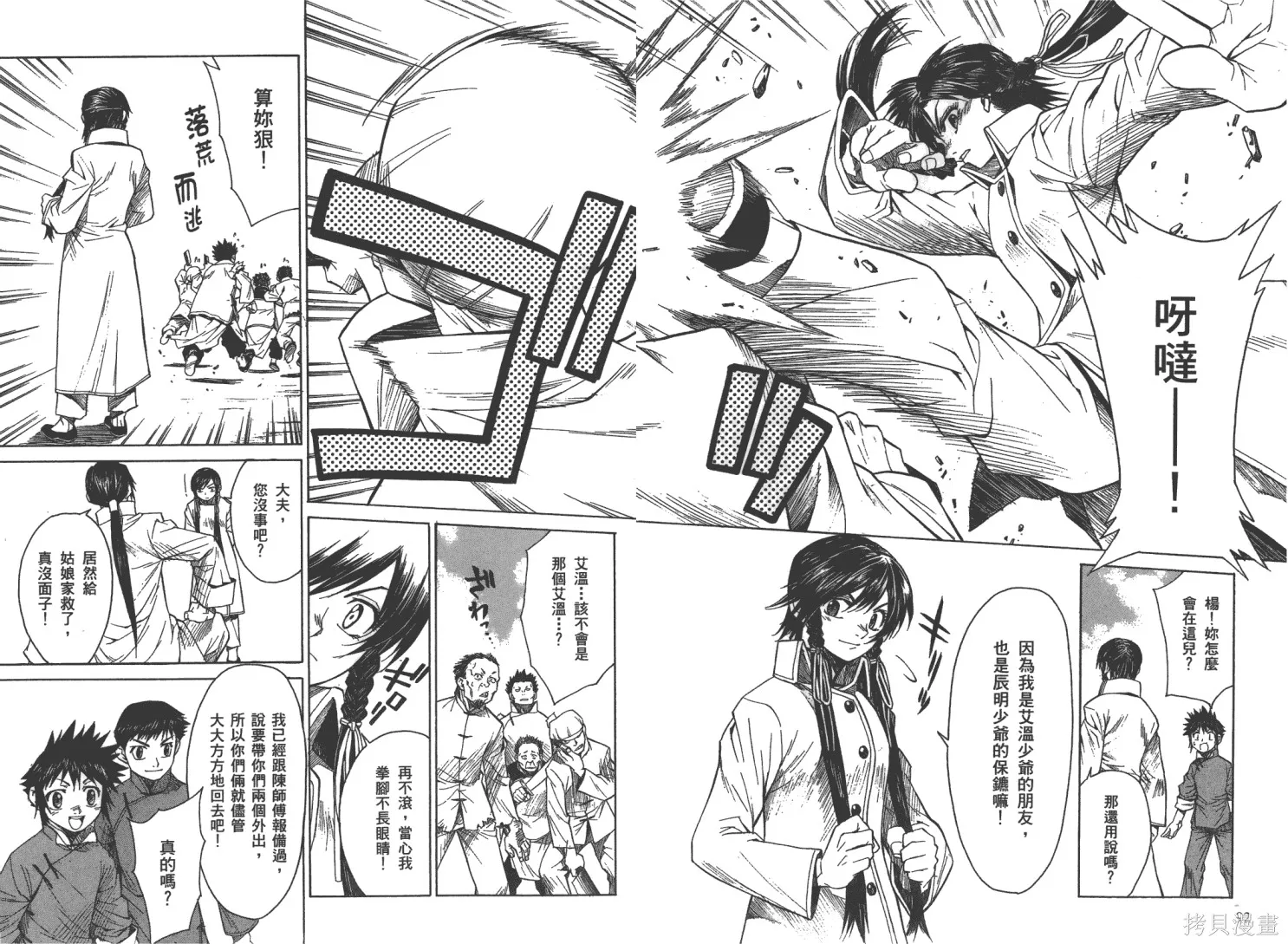 武神戲曲,第02卷,第50张
