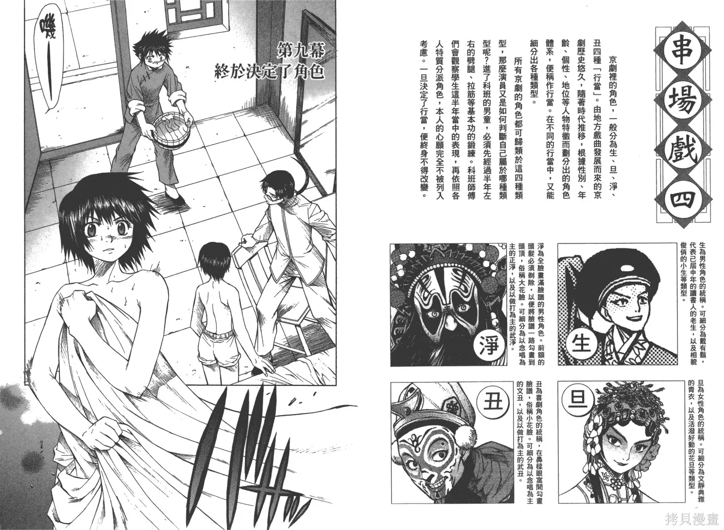 武神戲曲,第02卷,第53张