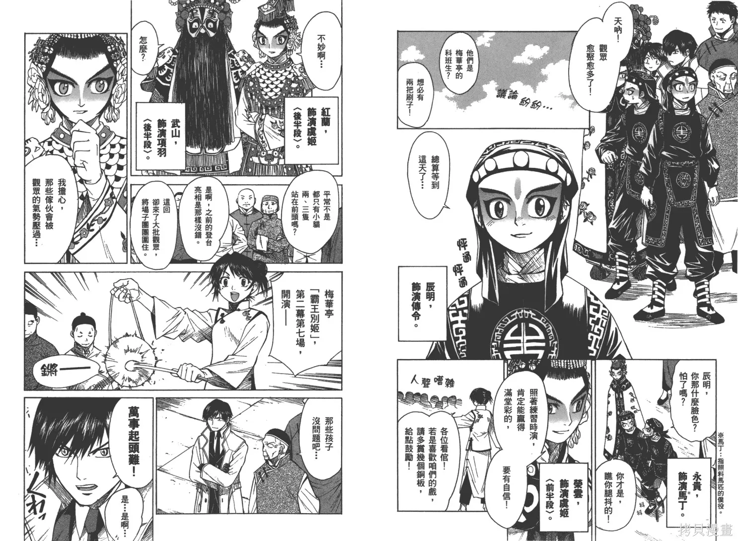 武神戲曲,第02卷,第57张